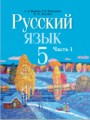 ГДЗ по русскому языку для 5 класса  Л.А. Мурина