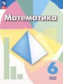 ГДЗ по математике для 6 класса  Г.В. Дорофеев