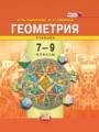 ГДЗ по геометрии для 7‐9 класса  И. М. Смирнова