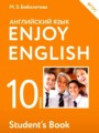 ГДЗ по английскому языку для 10 класса  М.З. Биболетова