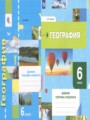 ГДЗ по географии для 6 класса дневник географа-следопыта Летягин А.А.