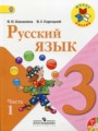 ГДЗ по русскому языку для 3 класса  В.П. Канакина