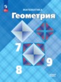 ГДЗ по геометрии для 7‐9 класса  Л.С. Атанасян