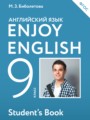 ГДЗ по английскому языку для 9 класса  М.З. Биболетова