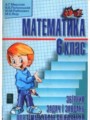 ГДЗ по математике для 6 класса сборник задач Мерзляк А. Г.