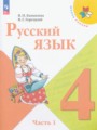 ГДЗ по русскому языку для 4 класса  В.П. Канакина