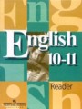 ГДЗ по английскому языку для 10‐11 класса книга для чтения В.П. Кузовлев