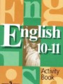 ГДЗ по английскому языку для 10‐11 класса рабочая тетрадь В.П. Кузовлев