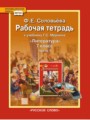 ГДЗ по литературе для 7 класса рабочая тетрадь Соловьева Ф.Е.
