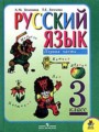 ГДЗ по русскому языку для 3 класса  Л.М. Зеленина