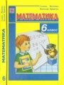 ГДЗ по математике для 5 класса  Г. М. Янченко