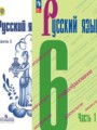 ГДЗ по русскому языку для 6 класса  М.Т. Баранов