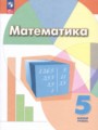 ГДЗ по математике для 5 класса  Дорофеев Г. В.