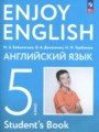 ГДЗ по английскому языку для 5 класса  М.З. Биболетова