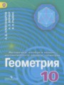 ГДЗ по геометрии для 10 класса  Александров А.Д.