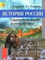 ГДЗ по истории для 6 класса  А.А. Данилов