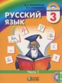 ГДЗ по русскому языку для 3 класса  М.С. Соловейчик