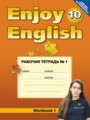 ГДЗ по английскому языку для 10 класса рабочая тетрадь Биболетова М.З.