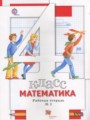 ГДЗ по математике для 4 класса рабочая тетрадь Минаева С.С.
