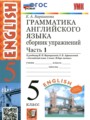ГДЗ по английскому языку для 5 класса сборник упражнений Барашкова Е.А.