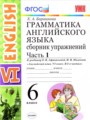 ГДЗ по английскому языку для 6 класса сборник упражнений Барашкова Е.А.