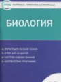 ГДЗ по биологии для 10 класса контрольно-измерительные материалы (ким) Богданов Н.А.