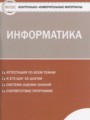 ГДЗ по информатике для 9 класса контрольно-измерительные материалы (ким) Масленикова О.Н.