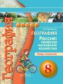 ГДЗ по географии для 8 класса тетрадь-экзаменатор В.В. Барабанов