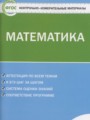 ГДЗ по математике для 6 класса контрольно-измерительные материалы (ким) Попова Л.П.
