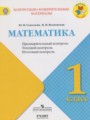ГДЗ по математике для 1 класса контрольно-измерительные материалы (ким) Глаголева Ю.И.