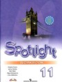 Английский язык 11 класс Spotlight workbook Афанасьева