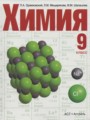 ГДЗ по химии для 9 класса  Оржековский П. А.