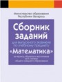 ГДЗ по математике для 9 класса сборник задач Т.А. Адамович