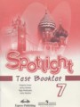 Английский язык 7 класс Spotlight test booklet