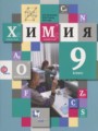 ГДЗ по химии для 9 класса  Кузнецова Н.Е.