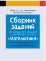 ГДЗ по математике для 11 класса сборник задач Т.А. Адамович