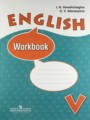 Английский язык 5 класс рабочая тетрадь Афанасьева