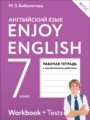 ГДЗ по английскому языку для 7 класса рабочая тетрадь с контрольными работами М.З. Биболетова