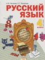 ГДЗ по русскому языку для 4 класса  Нечаева Н.В.