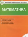 ГДЗ по математике для 2 класса контрольно-измерительные материалы (ким) Ситникова Т.Н.